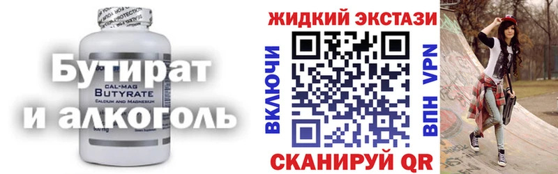 Бутират жидкий экстази  Купить где  Углегорск 